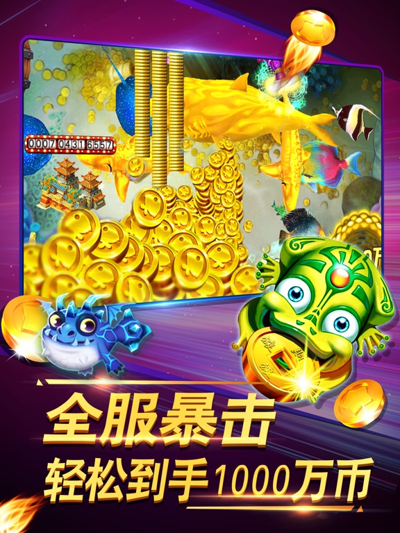 疯狂打鱼游戏-街机捕鱼游戏合集:在 App Store