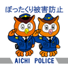 愛知県警察本部 - アイチポリス アートワーク