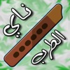 ناي الطرب