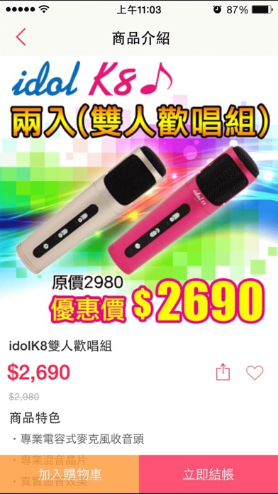 iPhone 螢幕快照 5