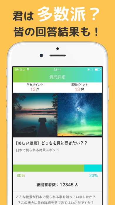 簡単アンケートがポイント!ニュースも読めるPowl(ポール)のスクリーンショット3 簡単アンケートがポイント!ニュースも読めるPowl(ポール)のスクリーンショット3