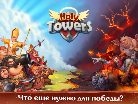 Игра Holy TD