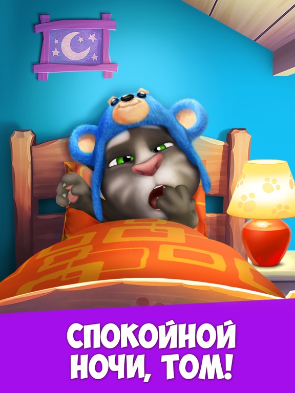 Скачать игру Мой Говорящий Том