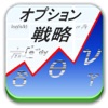 option戦略
