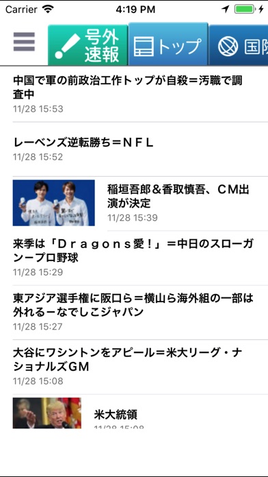 時事通信ニュース「号外速報」 screenshot1