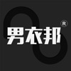 男衣邦-男士穿衣搭配助手