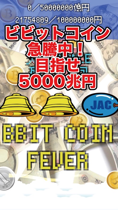 1円玉で5000兆円 screenshot1