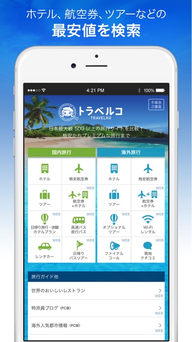 iPhone スクリーンショット 2