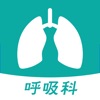 肺科医院挂号网-呼吸内科医院预约挂号陪诊
