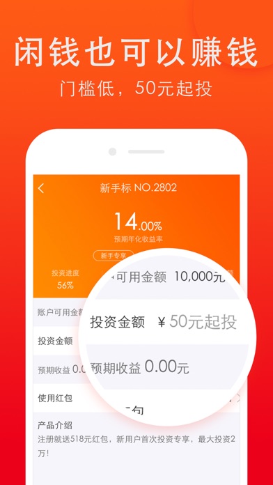 微金在线-理财投资短期高收益平台:在 App Sto