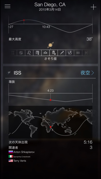 Sky Live - スカイライブ - 天体予報 screenshot1