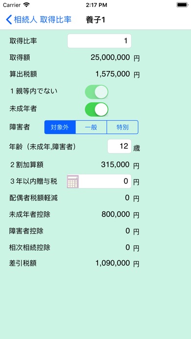 税理Pro Lite版 screenshot1