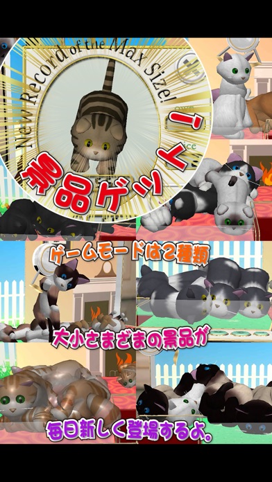 へなネコキャッチャーのスクリーンショット4 へなネコキャッチャーのスクリーンショット4