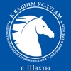 Газета К Вашим услугам. Шахты