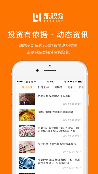 乐积分-金融投资知识学习者必备:在 App Store