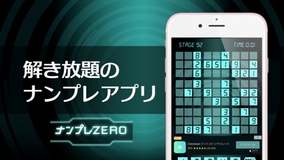 ナンプレ ZERO screenshot1