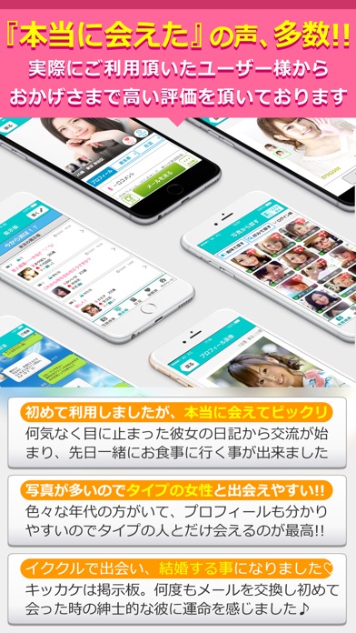 出会いはイククル(公式アプリ)のスクリーンショット5