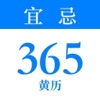 黃曆 - 最精准的農曆及每日吉凶宜忌查詢