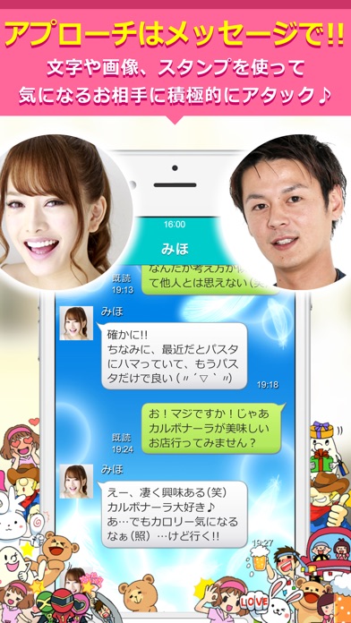 出会いはイククル(公式アプリ)のスクリーンショット4