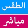 الطقس مباشر | السعودية
