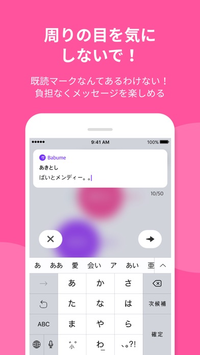 Babume バブメ screenshot1