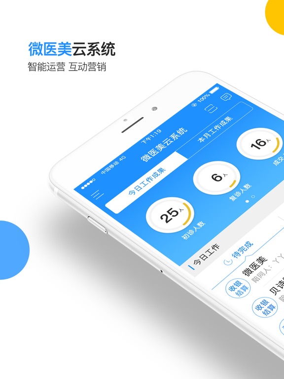 微医美云系统 on the App Store