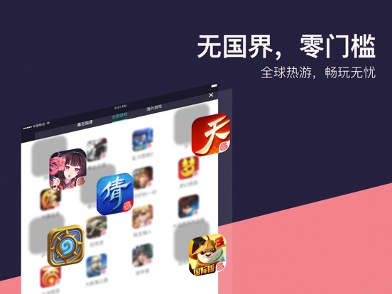 网易UU加速器国际版 im App Store