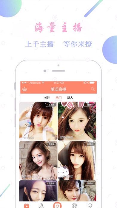 羞涩直播间-欢乐交友直播lvie on the App Store