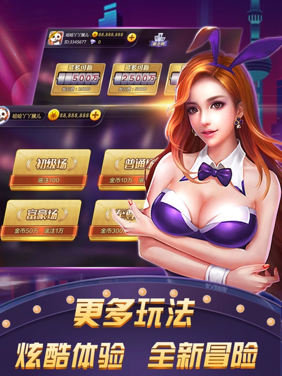 快乐三张牌-好玩的真人炸金花游戏 on the App