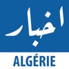 Akhbar Algeria - أخبار الجزائر