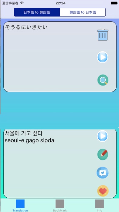 韓国語翻訳, screenshot1