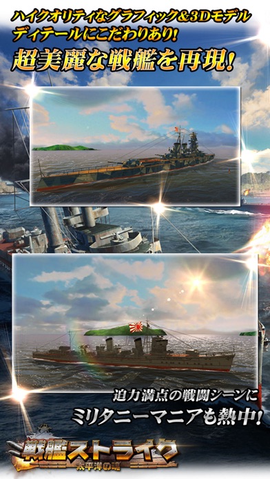 戦艦ストライク screenshot1