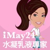 iMay24水凝專家行動好康報