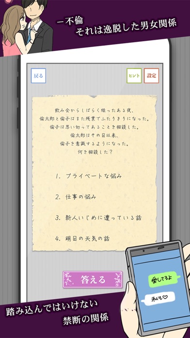 ㊙ゲス不倫クイズ㊙ screenshot1