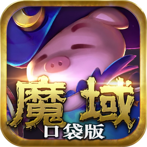 魔域官方手游-第七职业公测