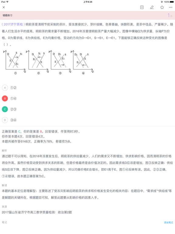 iPad 屏幕截图 5
