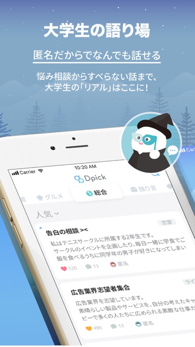 Dpick 大学生の語り場のスクリーンショット2