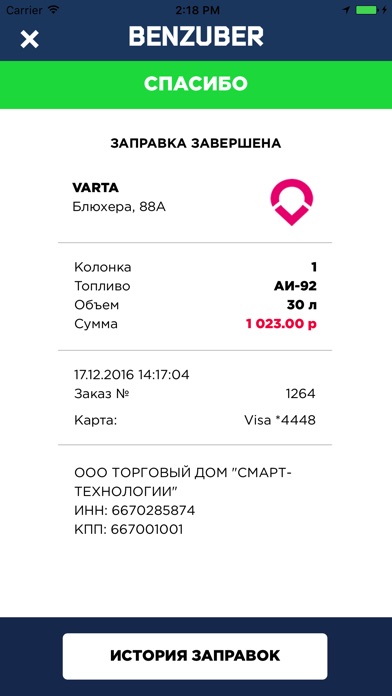 Снимок экрана iPhone 4
