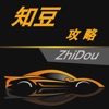 汽车攻略for知豆--新闻资讯 汽车专家