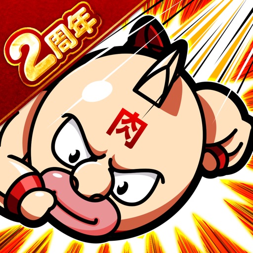 キン肉マン マッスルショット