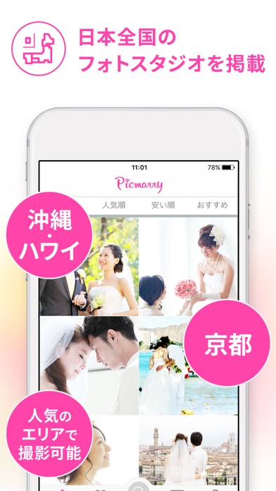 Picmarry（ピクマリ）-楽天の結婚写真撮影予約アプリのおすすめ画像2