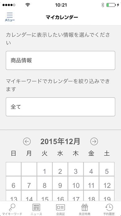 アニメイトアプリのスクリーンショット3 アニメイトアプリのスクリーンショット3