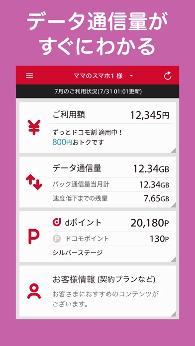 My docomo/通信量・料金チェッカーのスクリーンショット1