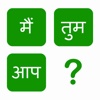 Hindi Pop Quiz Lite