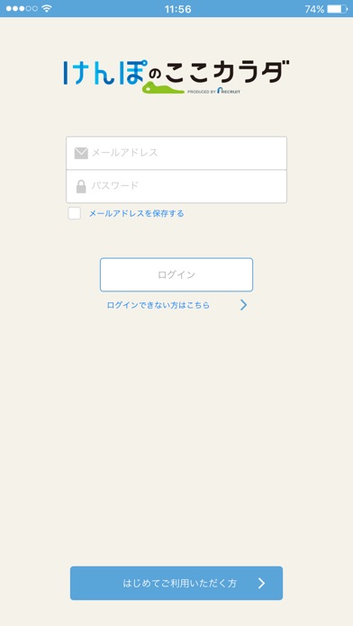 けんぽのここカラダ screenshot1