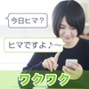 ワクワクトーク 沢山友達が欲しいアナタに勧めるチャットアプリ
