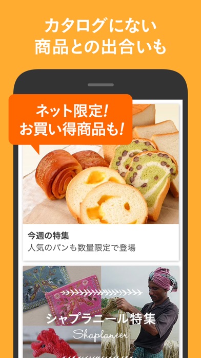 ぽちパル－生協パルシステムの注文アプリ－ screenshot1