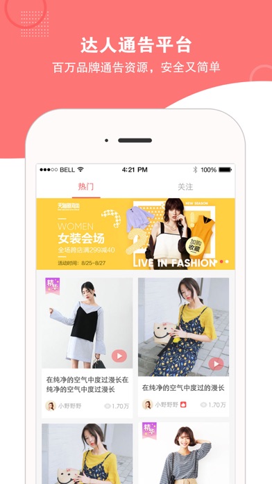 美女时钟-网红达人内容创作平台:在 App Store