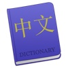 Chinese 23 - Mandarin Chinese language dictionary