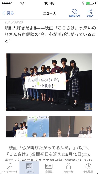 アニメイトアプリのスクリーンショット4 アニメイトアプリのスクリーンショット4